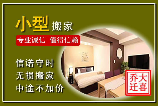 峨眉山小型搬家