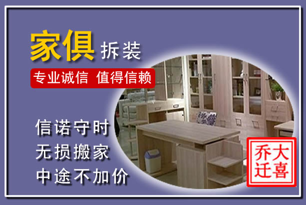 峨眉山家俱拆装搬运